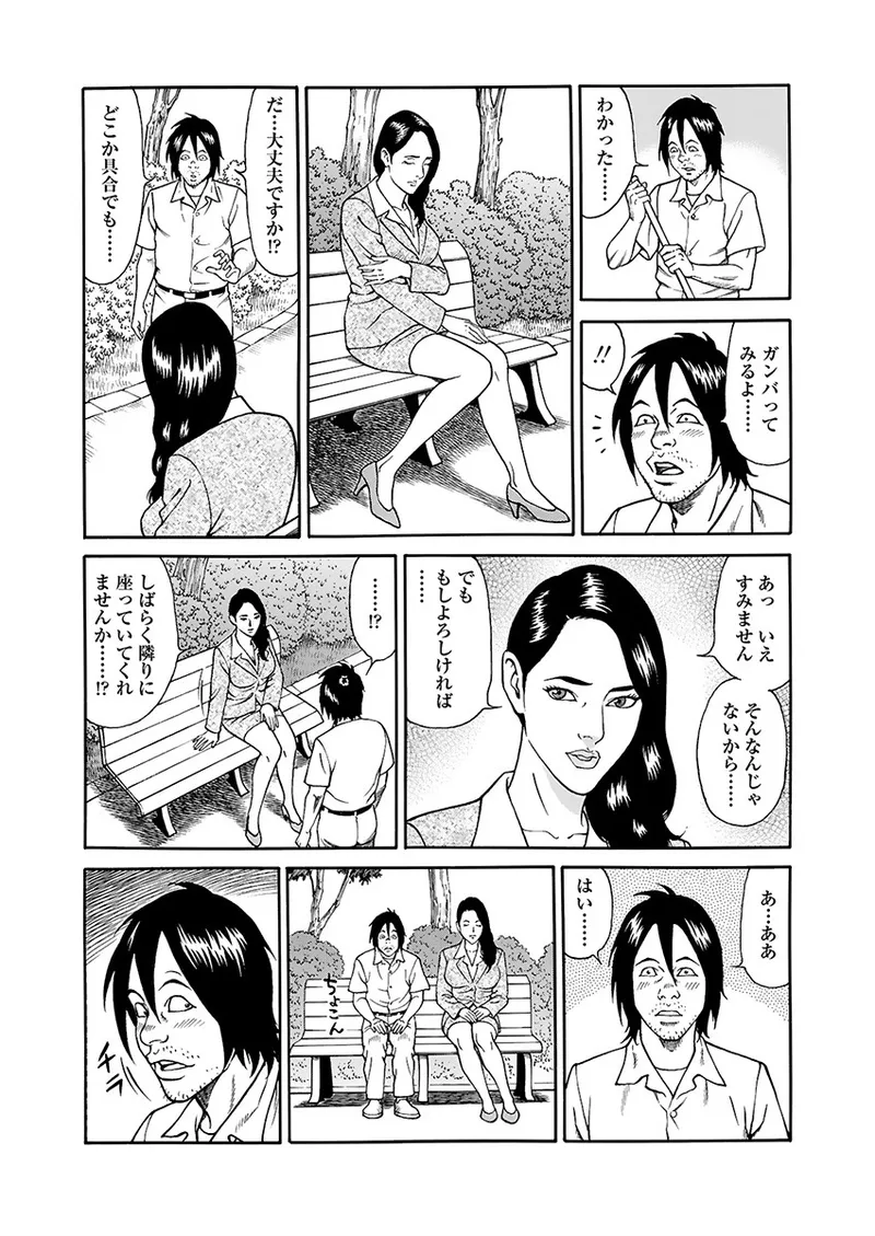 [Kageyama Rou] Kaiun!! Mantarou Gekan | Lucky!! Mantaro Volume 2 изображение № 97