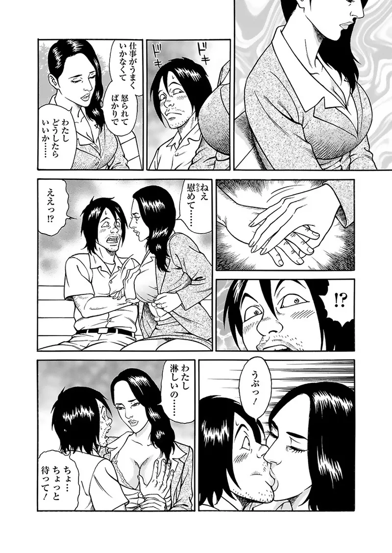 [Kageyama Rou] Kaiun!! Mantarou Gekan | Lucky!! Mantaro Volume 2 изображение № 98