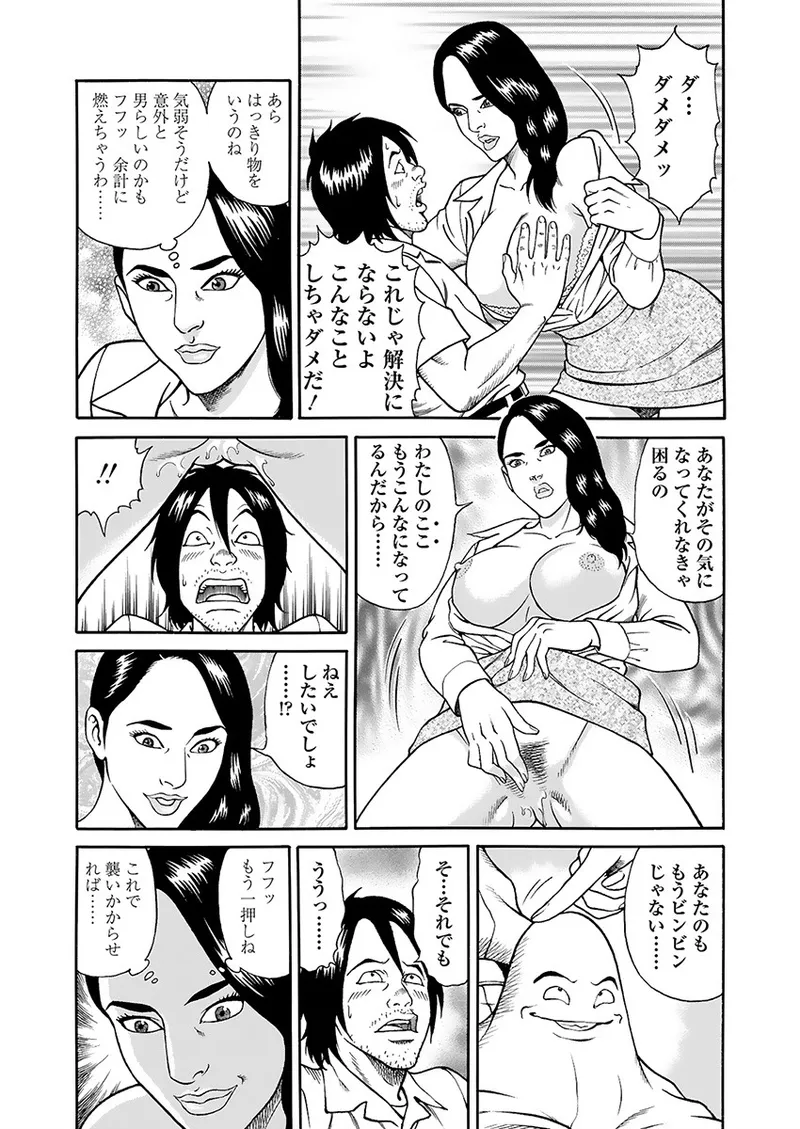 [Kageyama Rou] Kaiun!! Mantarou Gekan | Lucky!! Mantaro Volume 2 изображение № 99