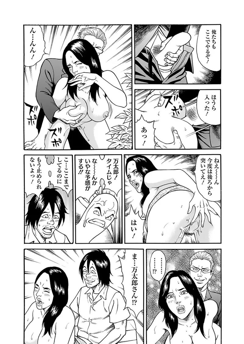 [Kageyama Rou] Kaiun!! Mantarou Gekan | Lucky!! Mantaro Volume 2 изображение № 104