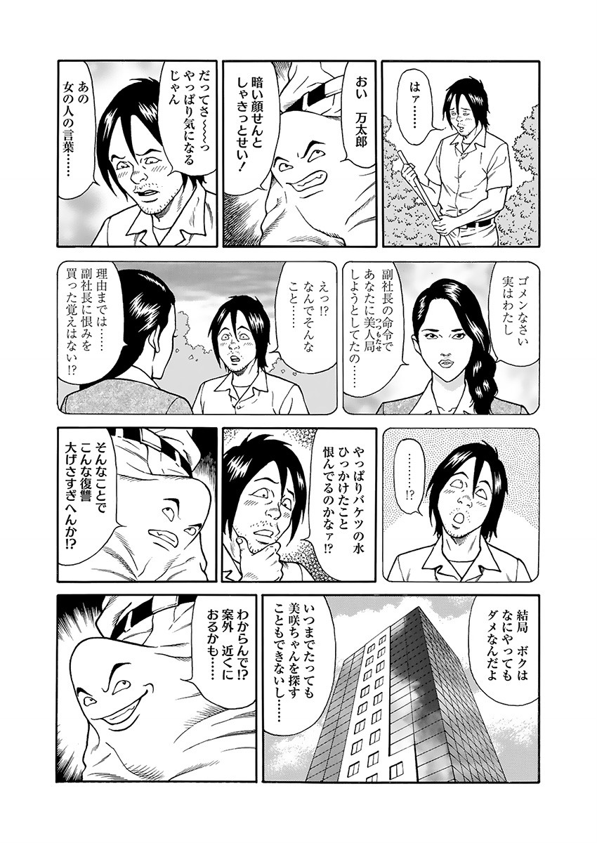 [Kageyama Rou] Kaiun!! Mantarou Gekan | Lucky!! Mantaro Volume 2 изображение № 111