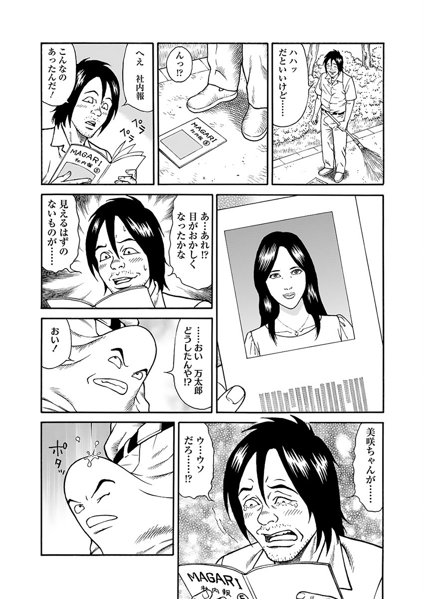 [Kageyama Rou] Kaiun!! Mantarou Gekan | Lucky!! Mantaro Volume 2 изображение № 112