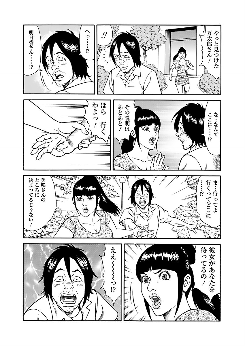 [Kageyama Rou] Kaiun!! Mantarou Gekan | Lucky!! Mantaro Volume 2 изображение № 113