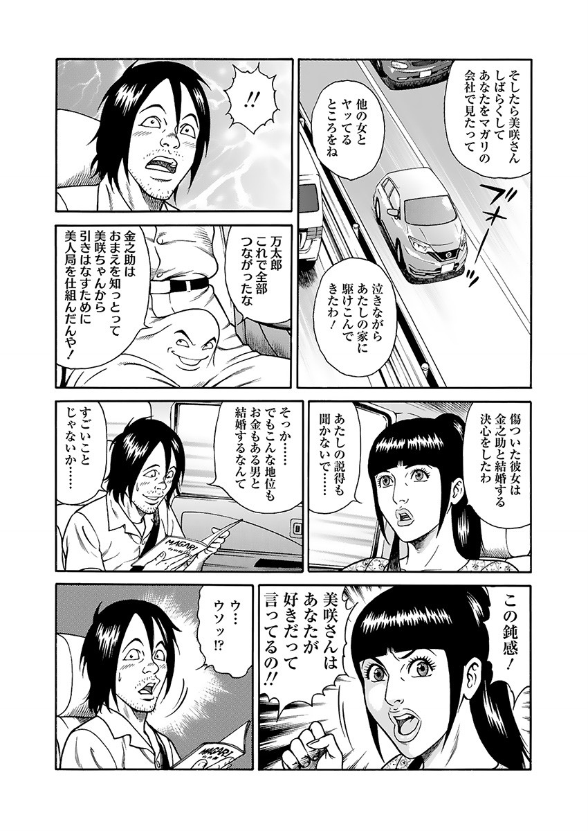 [Kageyama Rou] Kaiun!! Mantarou Gekan | Lucky!! Mantaro Volume 2 изображение № 120