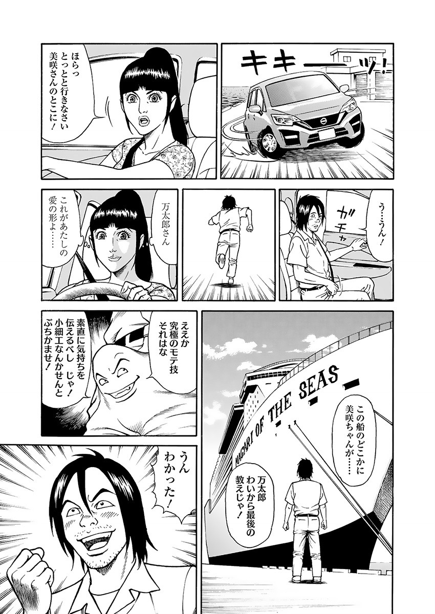 [Kageyama Rou] Kaiun!! Mantarou Gekan | Lucky!! Mantaro Volume 2 изображение № 121