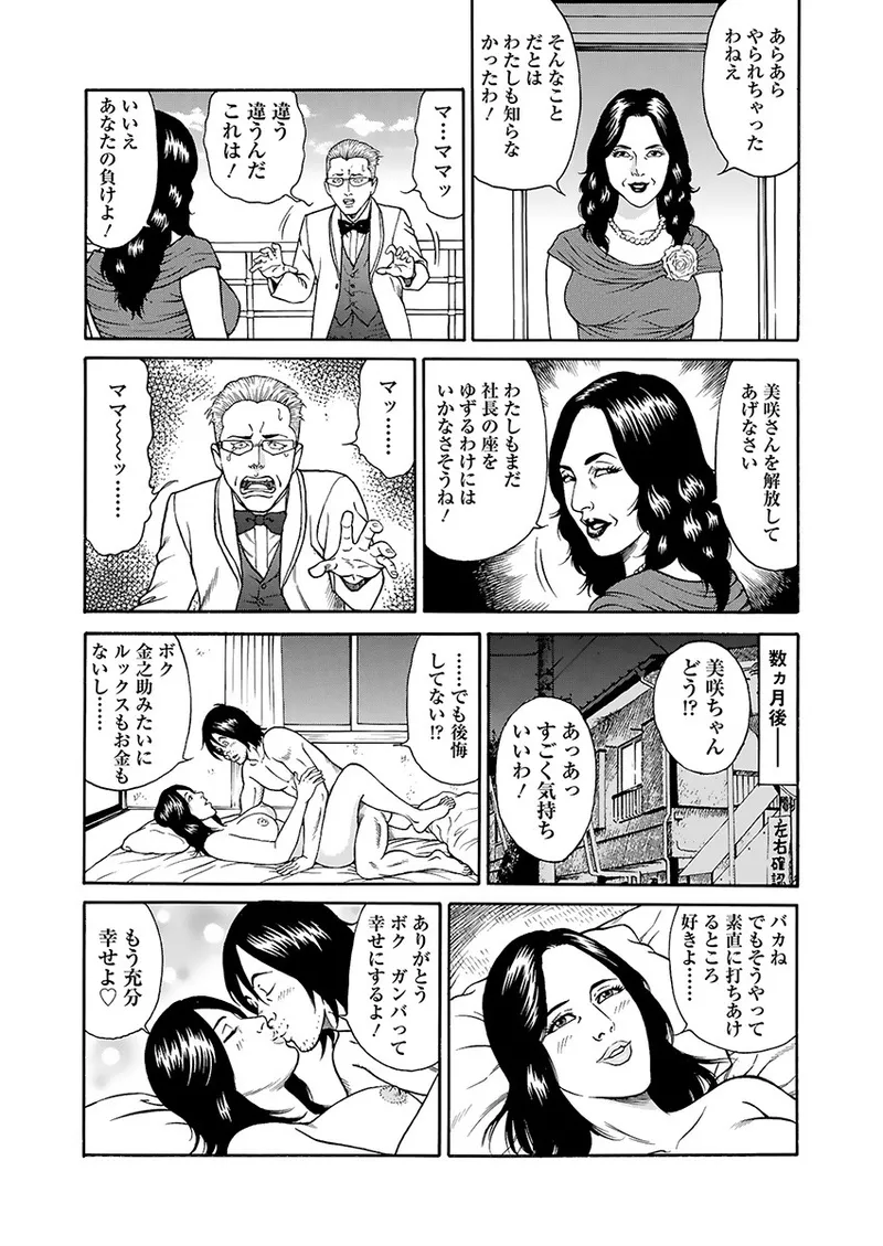 [Kageyama Rou] Kaiun!! Mantarou Gekan | Lucky!! Mantaro Volume 2 изображение № 127