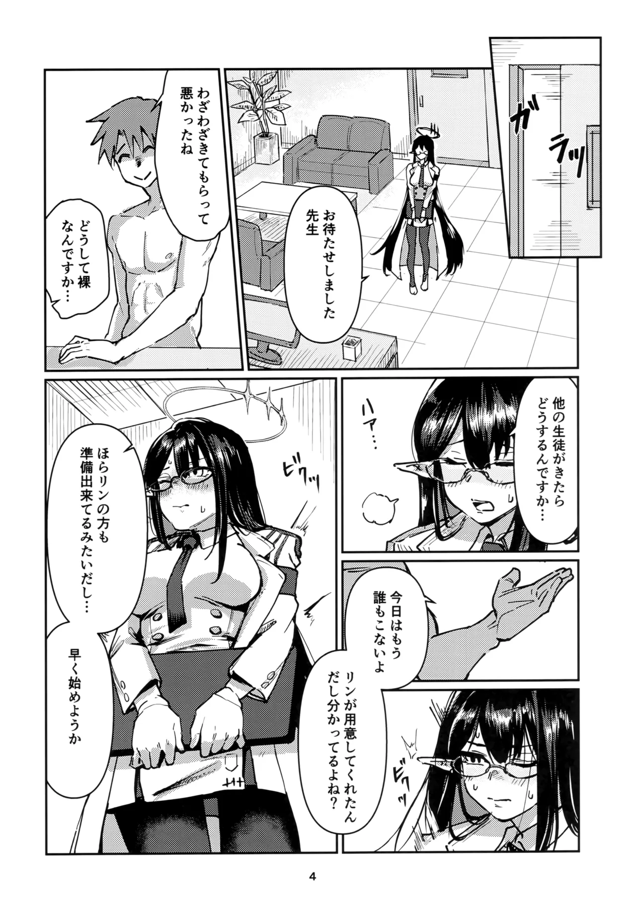 [Tenkiame (Yuki Wosora)] Shuseki Gyouseikan no Oshigoto. (Blue Archive) изображение № 3