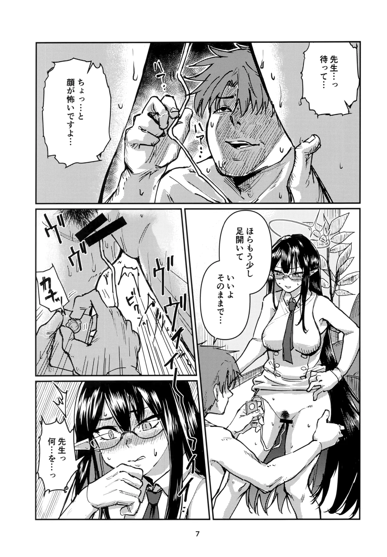 [Tenkiame (Yuki Wosora)] Shuseki Gyouseikan no Oshigoto. (Blue Archive) изображение № 6