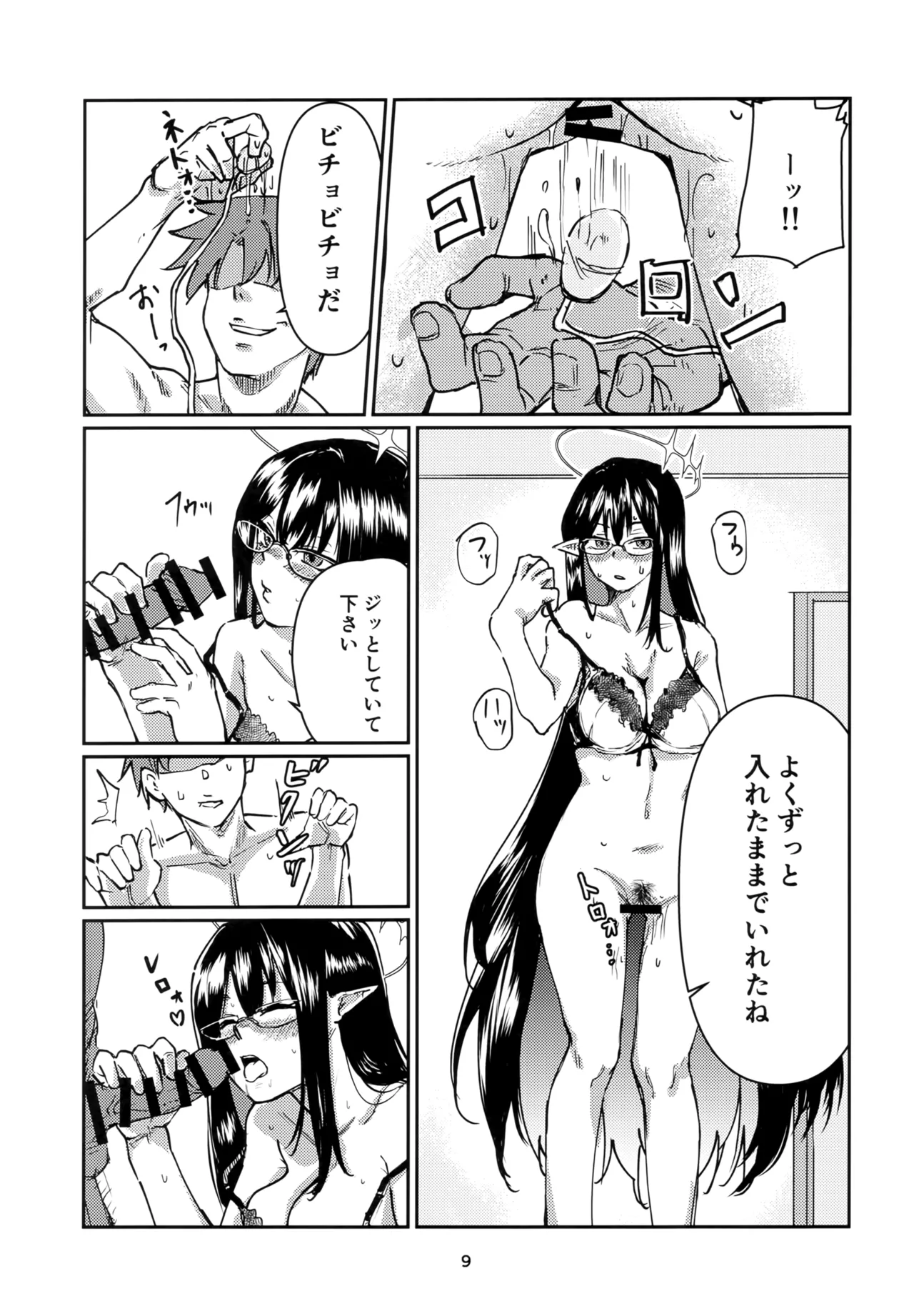 [Tenkiame (Yuki Wosora)] Shuseki Gyouseikan no Oshigoto. (Blue Archive) изображение № 8