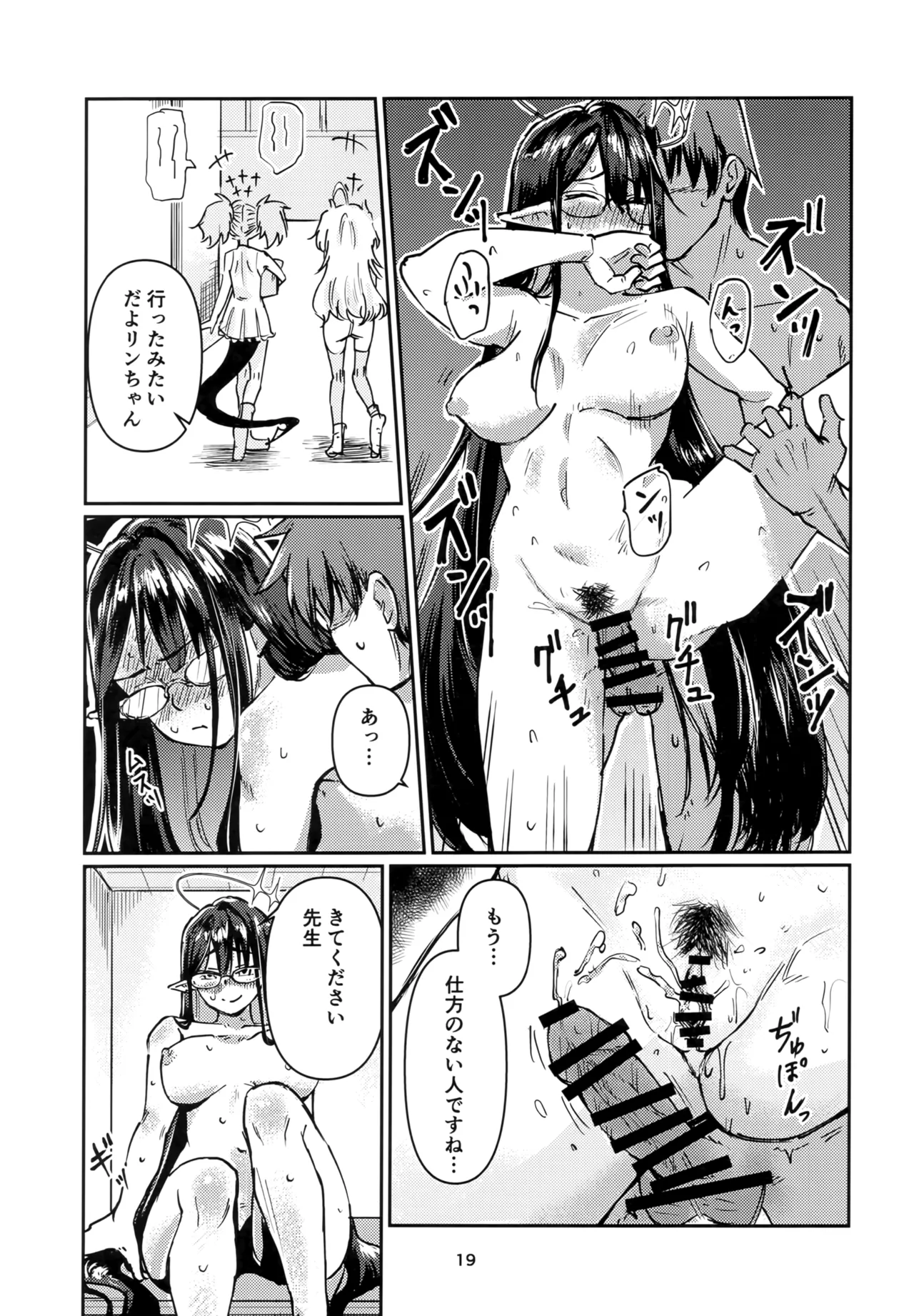 [Tenkiame (Yuki Wosora)] Shuseki Gyouseikan no Oshigoto. (Blue Archive) изображение № 18