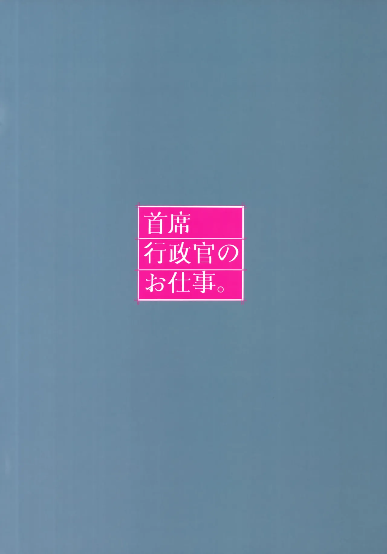 [Tenkiame (Yuki Wosora)] Shuseki Gyouseikan no Oshigoto. (Blue Archive) изображение № 26