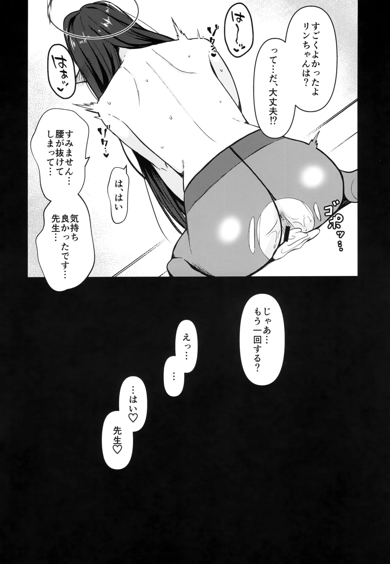 (C103) [K-DAM] Rin Shuseki Gyouseikan to Icha Sukebe Suru Hon (Blue Archive) 이미지 번호 19