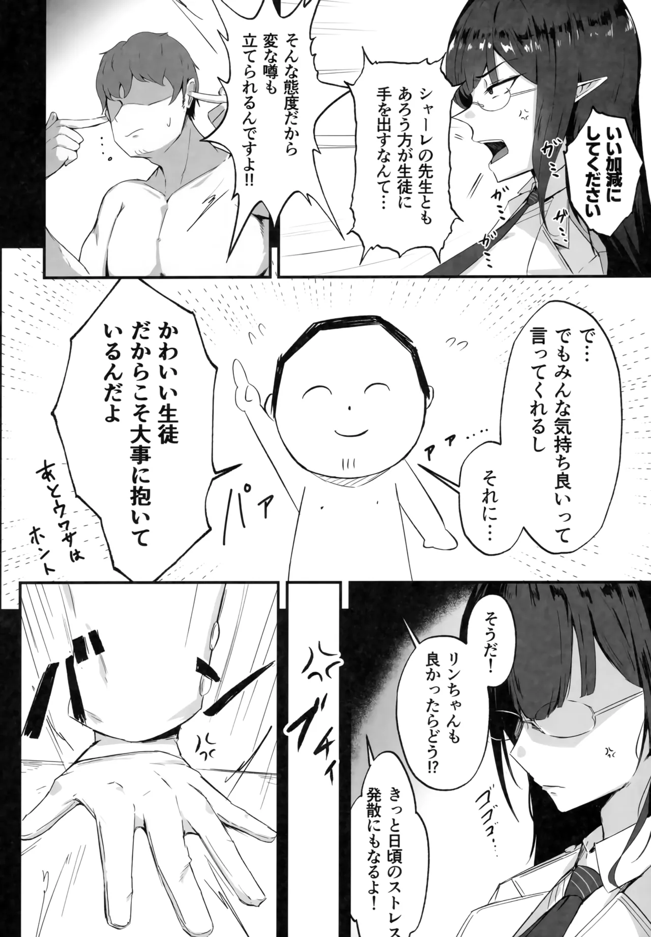 (C103) [Toei Succubus (Chamu)] Mesu Seito (Blue Archive) image number 5