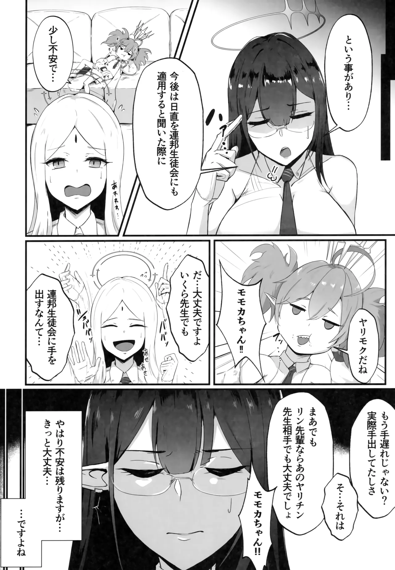 (C103) [Toei Succubus (Chamu)] Mesu Seito (Blue Archive) image number 7