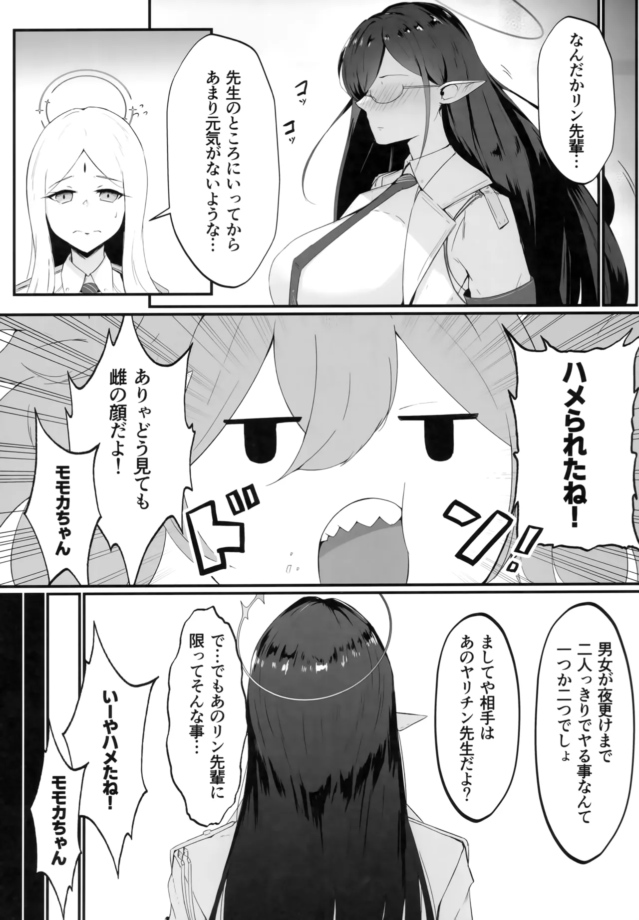 (C103) [Toei Succubus (Chamu)] Mesu Seito (Blue Archive) image number 18