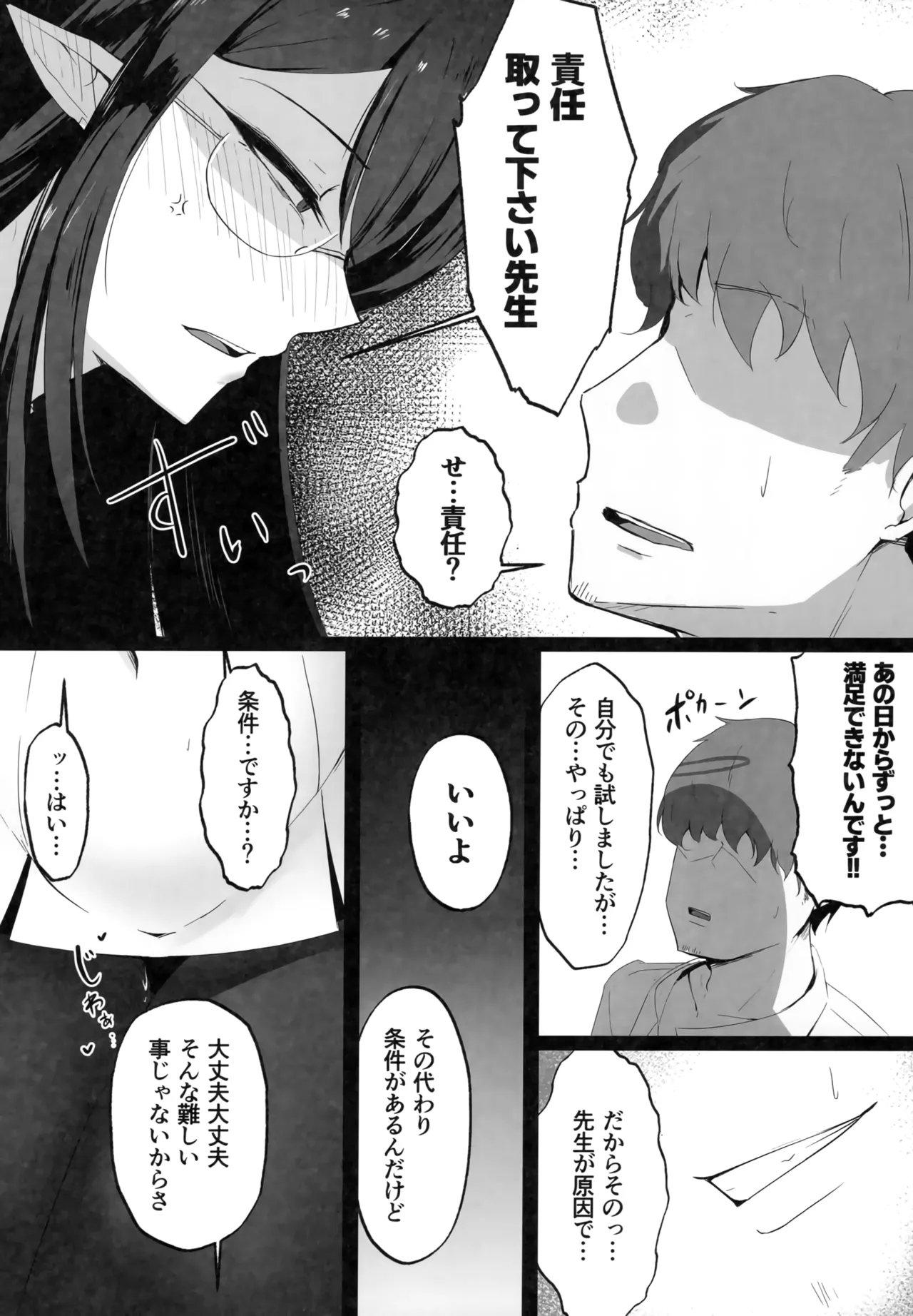 (C103) [Toei Succubus (Chamu)] Mesu Seito (Blue Archive) image number 21