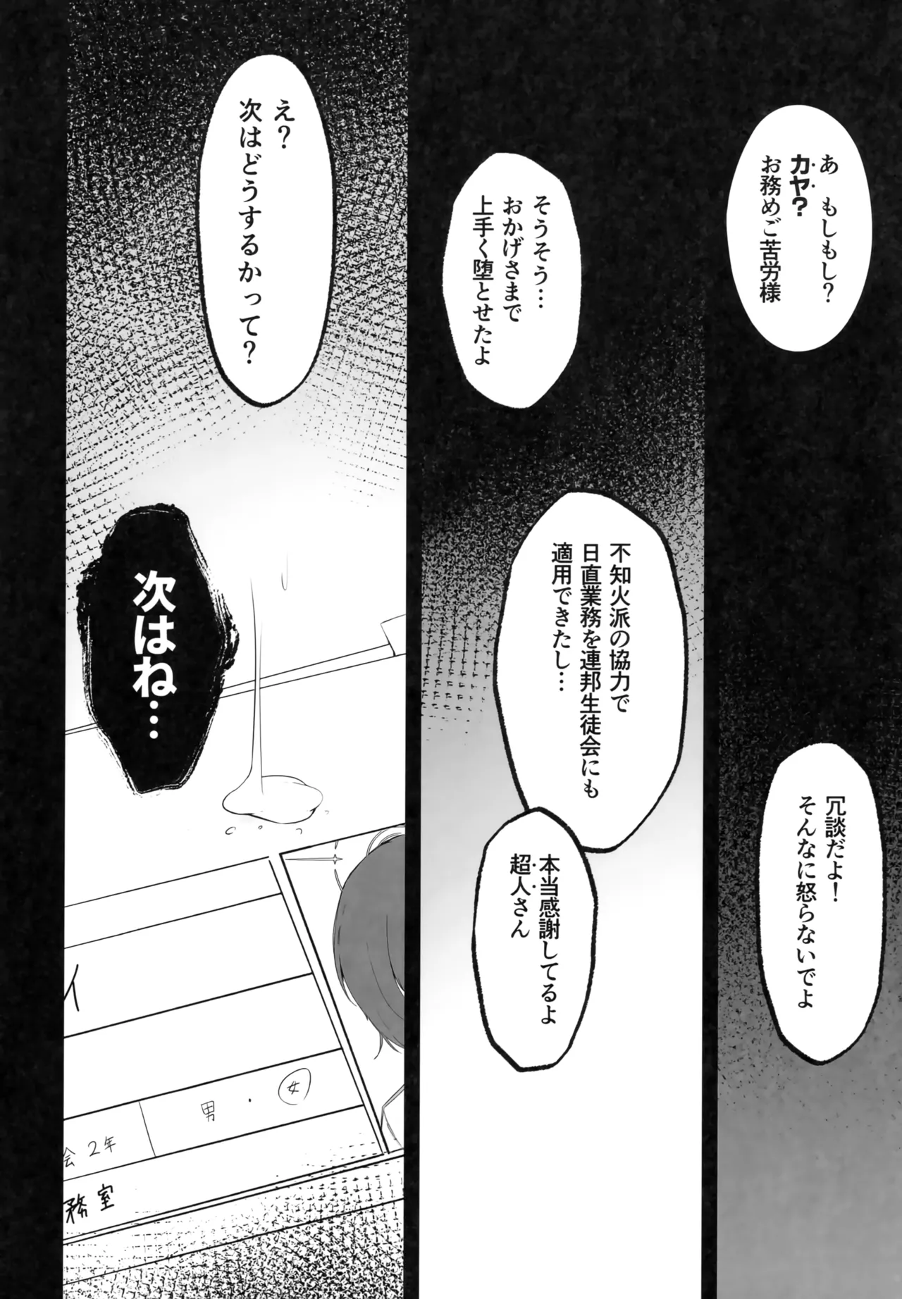 (C103) [Toei Succubus (Chamu)] Mesu Seito (Blue Archive) image number 33