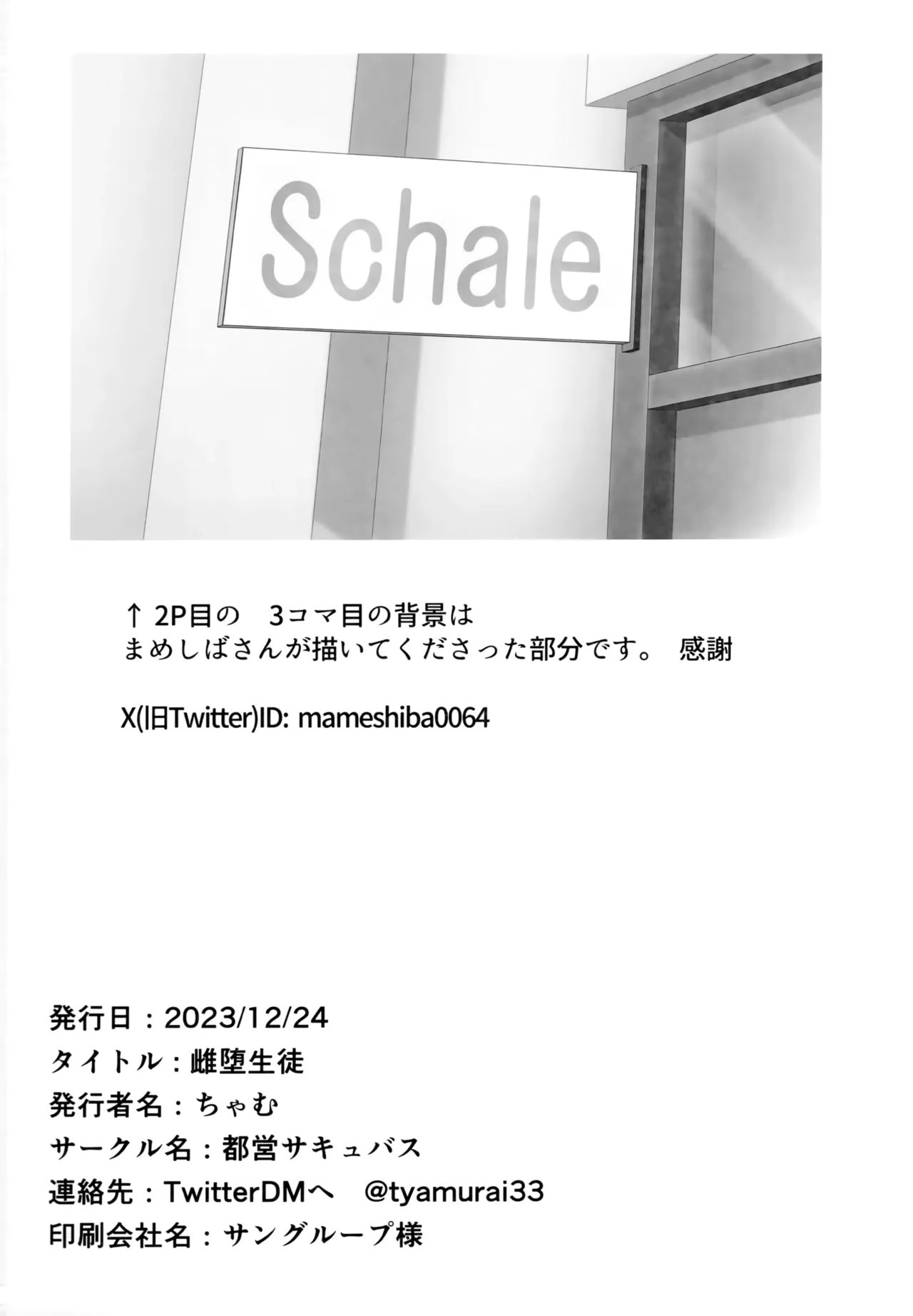 (C103) [Toei Succubus (Chamu)] Mesu Seito (Blue Archive) image number 35