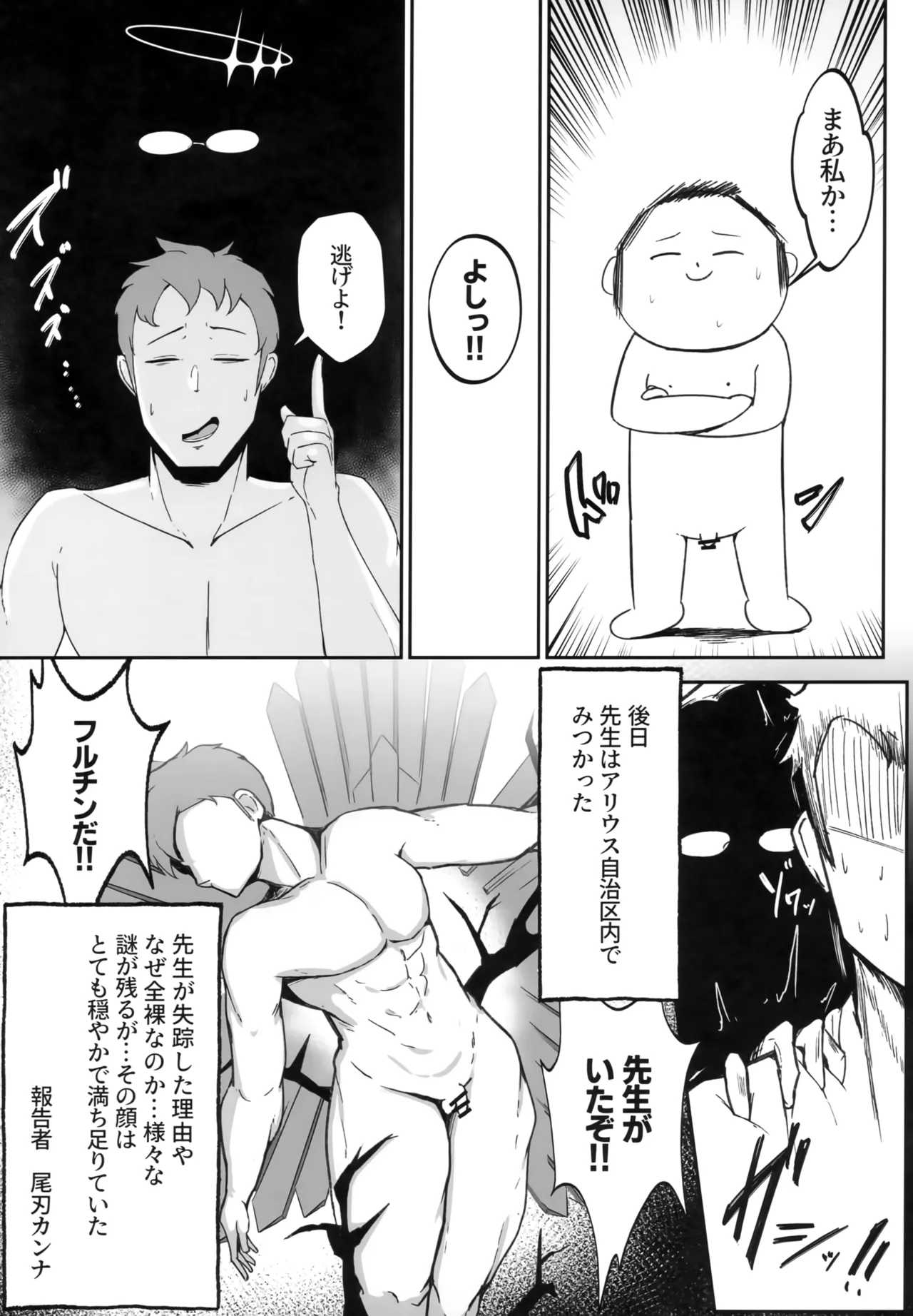 (C105) [Toei Succubus (Chamu)] Kore wa Gyoumu no Ikkan desu!! (Blue Archive) 이미지 번호 26