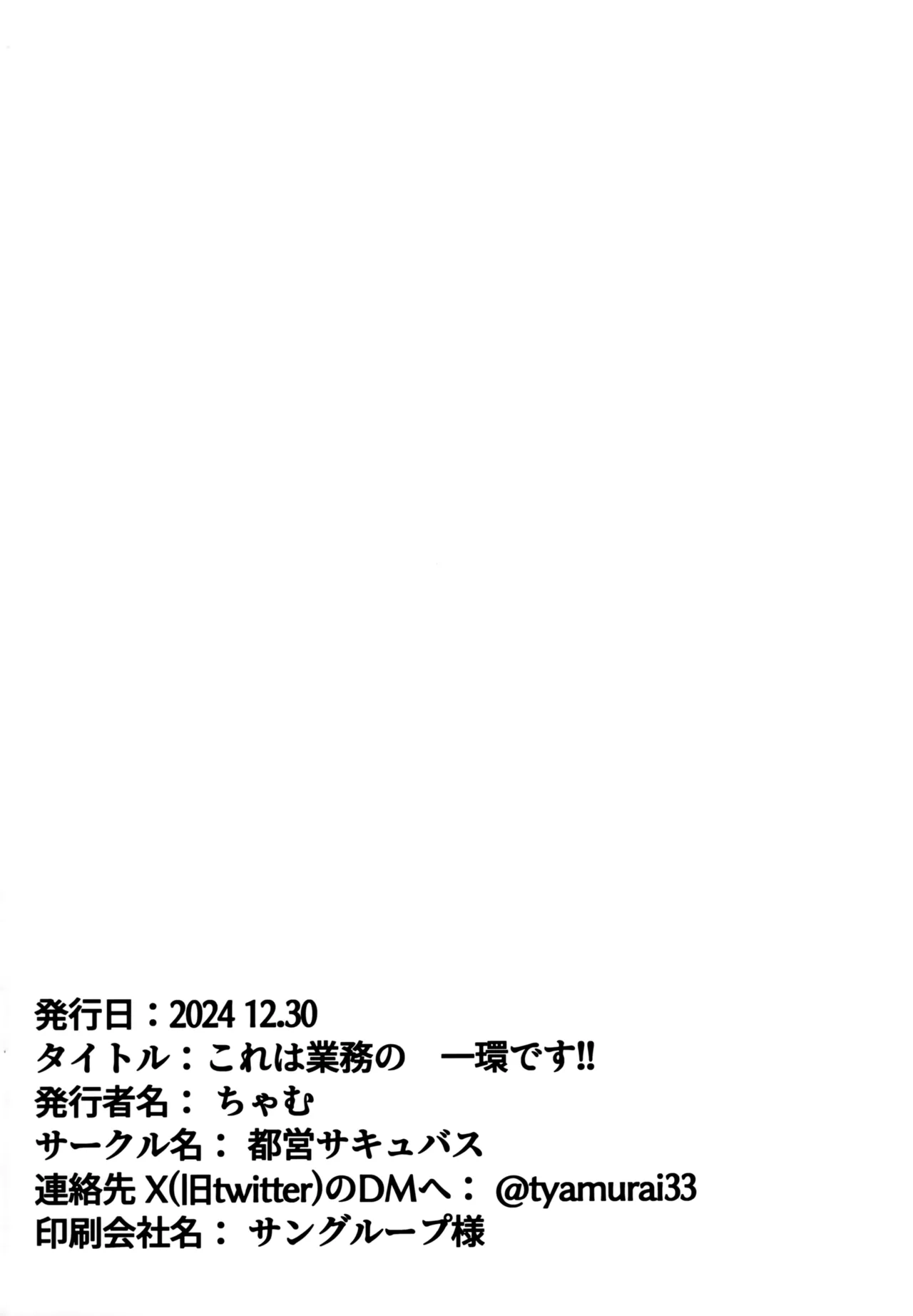 (C105) [Toei Succubus (Chamu)] Kore wa Gyoumu no Ikkan desu!! (Blue Archive) 이미지 번호 29