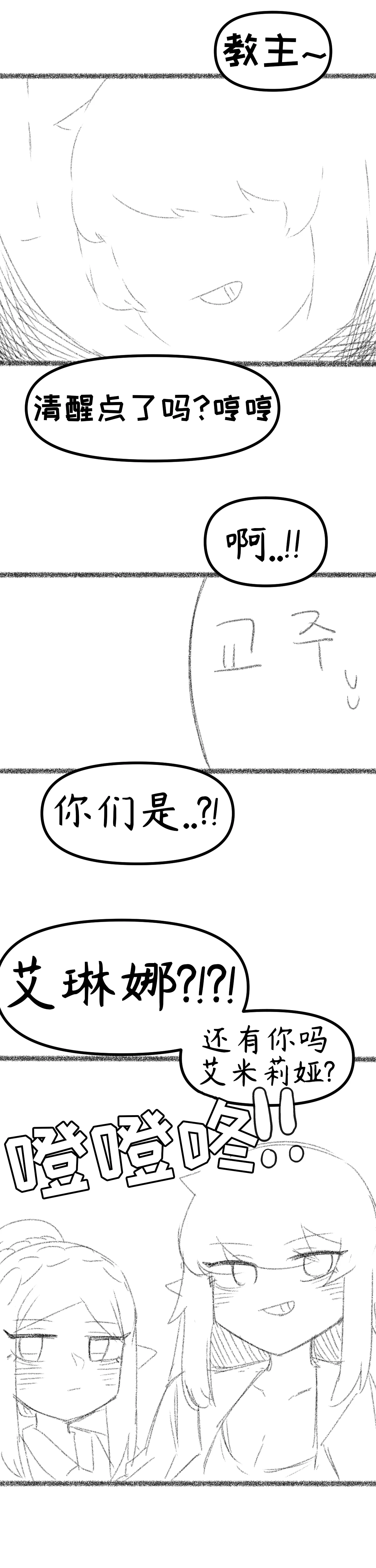 艾利亚斯性教育-艾琳娜&艾米莉娅篇[오잉크](엘리아스 성교육 - 엘레나,아멜리아)【Trickcal Revive】【个人机翻润色】 изображение № 4