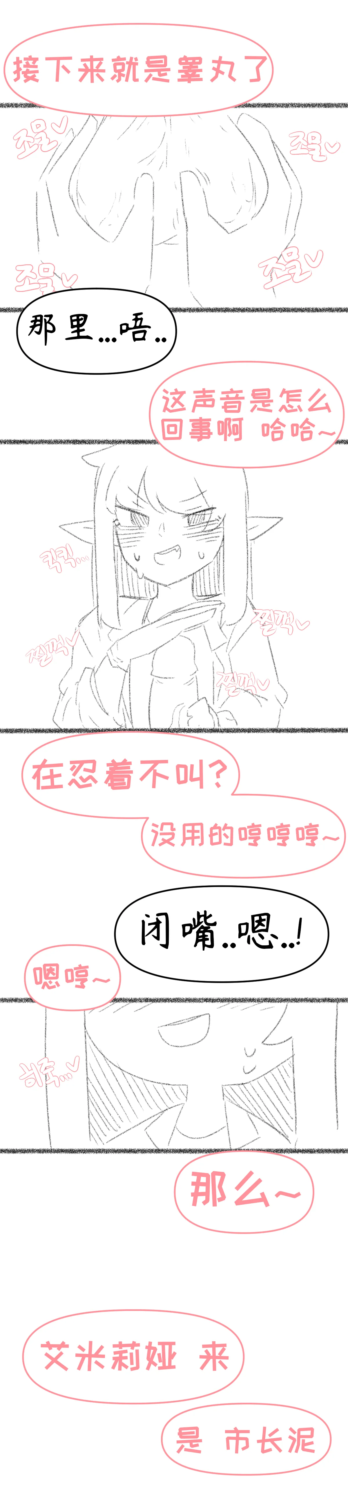 艾利亚斯性教育-艾琳娜&艾米莉娅篇[오잉크](엘리아스 성교육 - 엘레나,아멜리아)【Trickcal Revive】【个人机翻润色】 изображение № 16