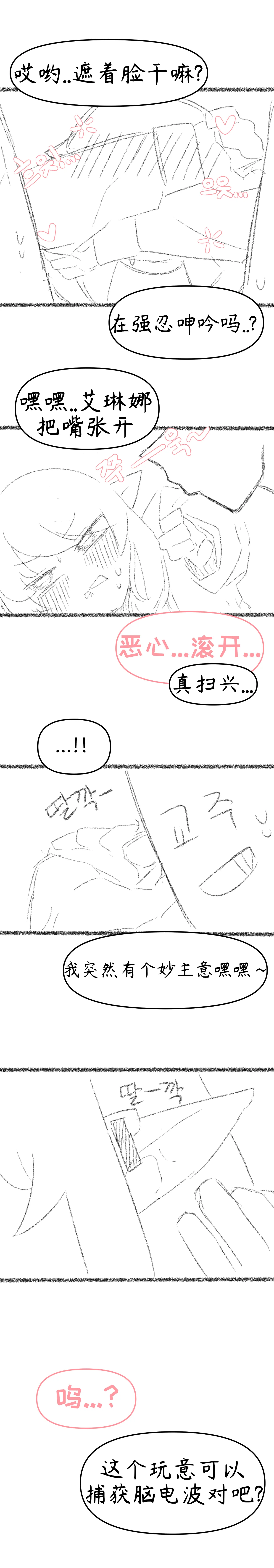 艾利亚斯性教育-艾琳娜&艾米莉娅篇[오잉크](엘리아스 성교육 - 엘레나,아멜리아)【Trickcal Revive】【个人机翻润色】 изображение № 28