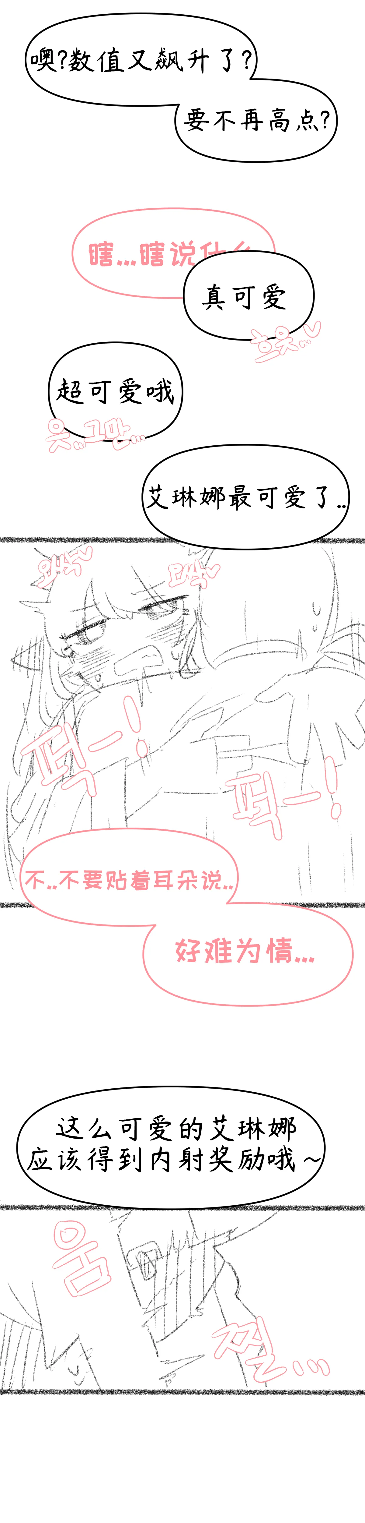 艾利亚斯性教育-艾琳娜&艾米莉娅篇[오잉크](엘리아스 성교육 - 엘레나,아멜리아)【Trickcal Revive】【个人机翻润色】 изображение № 31