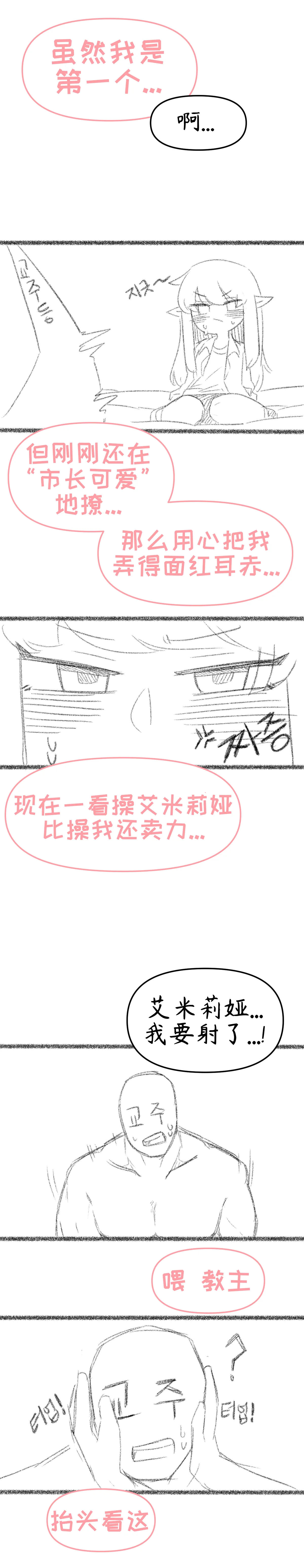 艾利亚斯性教育-艾琳娜&艾米莉娅篇[오잉크](엘리아스 성교육 - 엘레나,아멜리아)【Trickcal Revive】【个人机翻润色】 изображение № 36