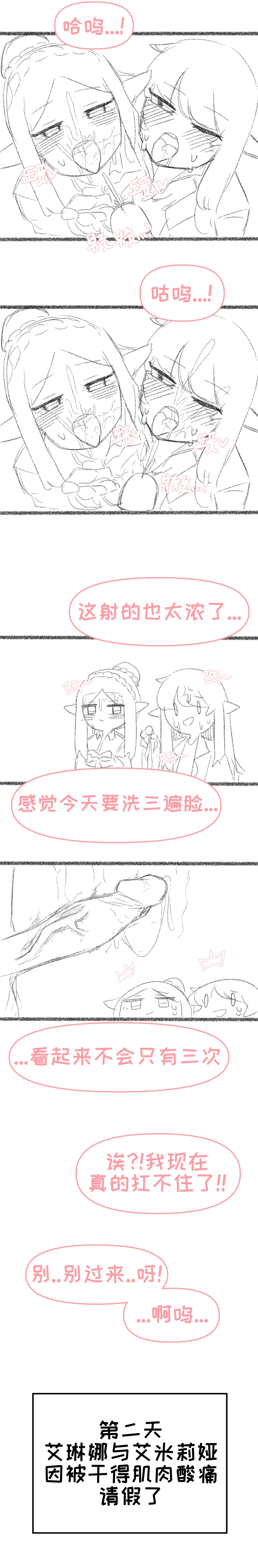 艾利亚斯性教育-艾琳娜&艾米莉娅篇[오잉크](엘리아스 성교육 - 엘레나,아멜리아)【Trickcal Revive】【个人机翻润色】 изображение № 40