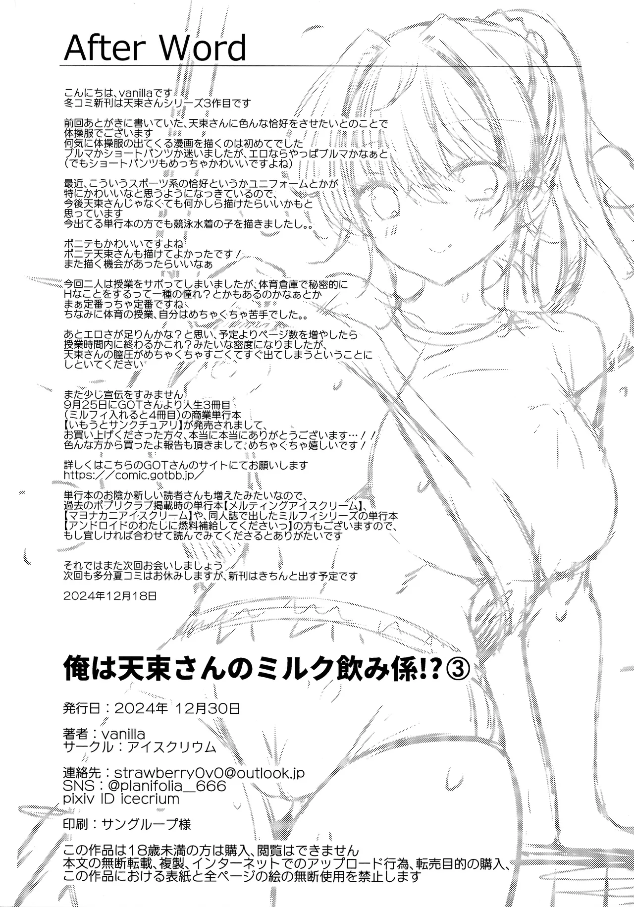 (C105) [Ice Cream (vanilla)] Ore wa Amatsuka-san no Milk Nomi-gakari!? 3 - I was assigned to drink Amatsuka-san's milk!? 3 [Portuguese-BR] image number 40