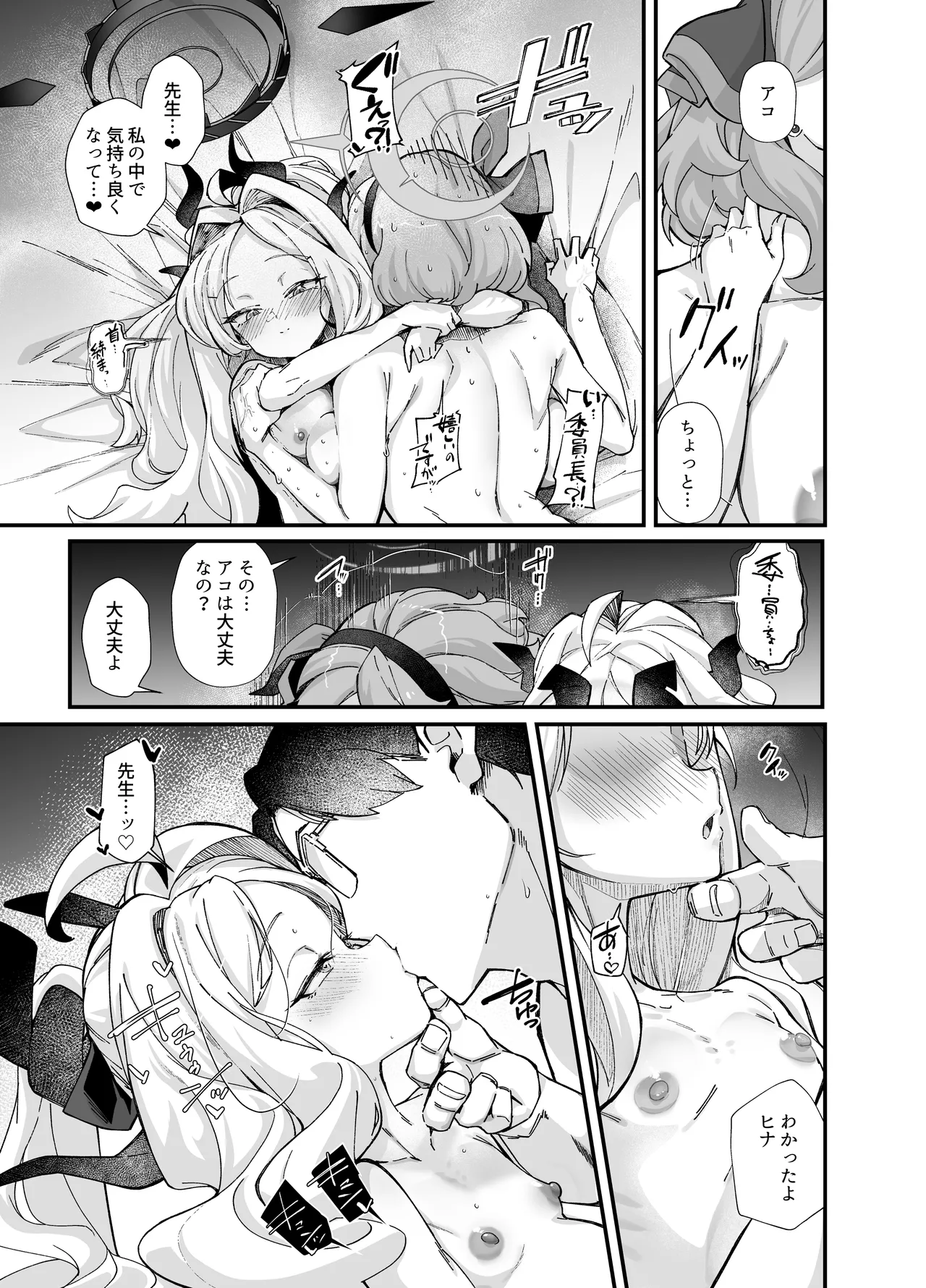 [Mori no Michi (Mori Sinrisk)] Sei no midare wa fuuki no midare (Blue Archive) [Digital] image number 23