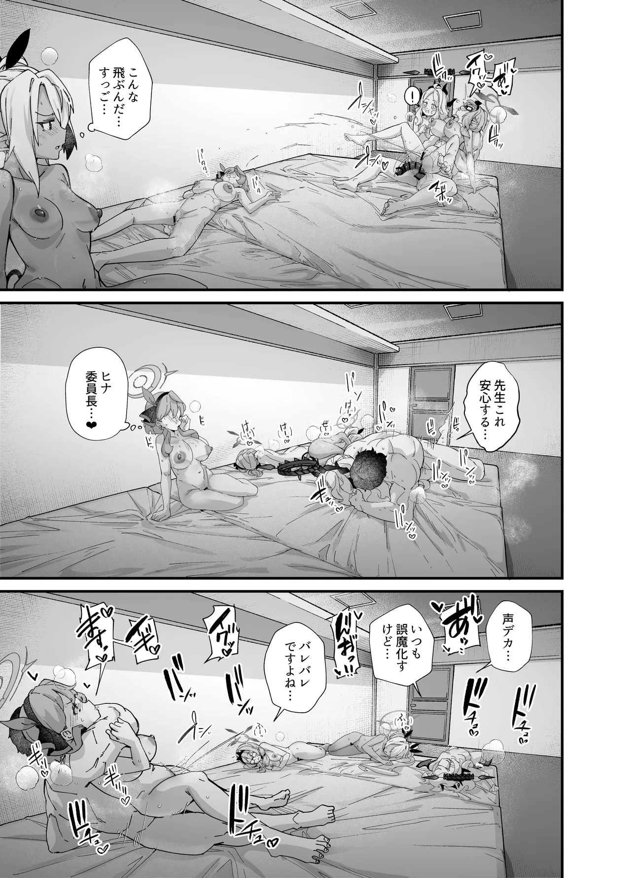 [Mori no Michi (Mori Sinrisk)] Sei no midare wa fuuki no midare (Blue Archive) [Digital] image number 27