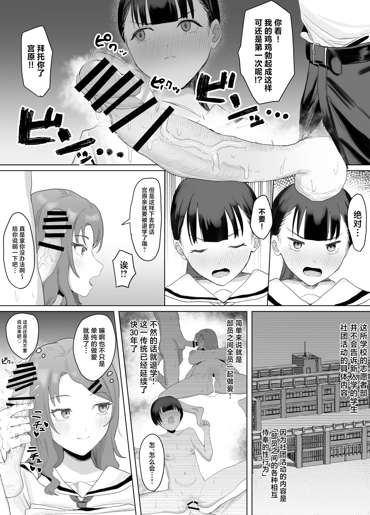 [Lip (Sakatami)] Volunteer-bu de houshi Katsudou! [Chinese] imagen número 14