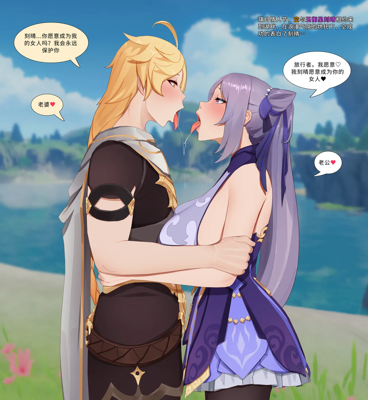 空的NTR后宫-刻晴篇 图片编号 3