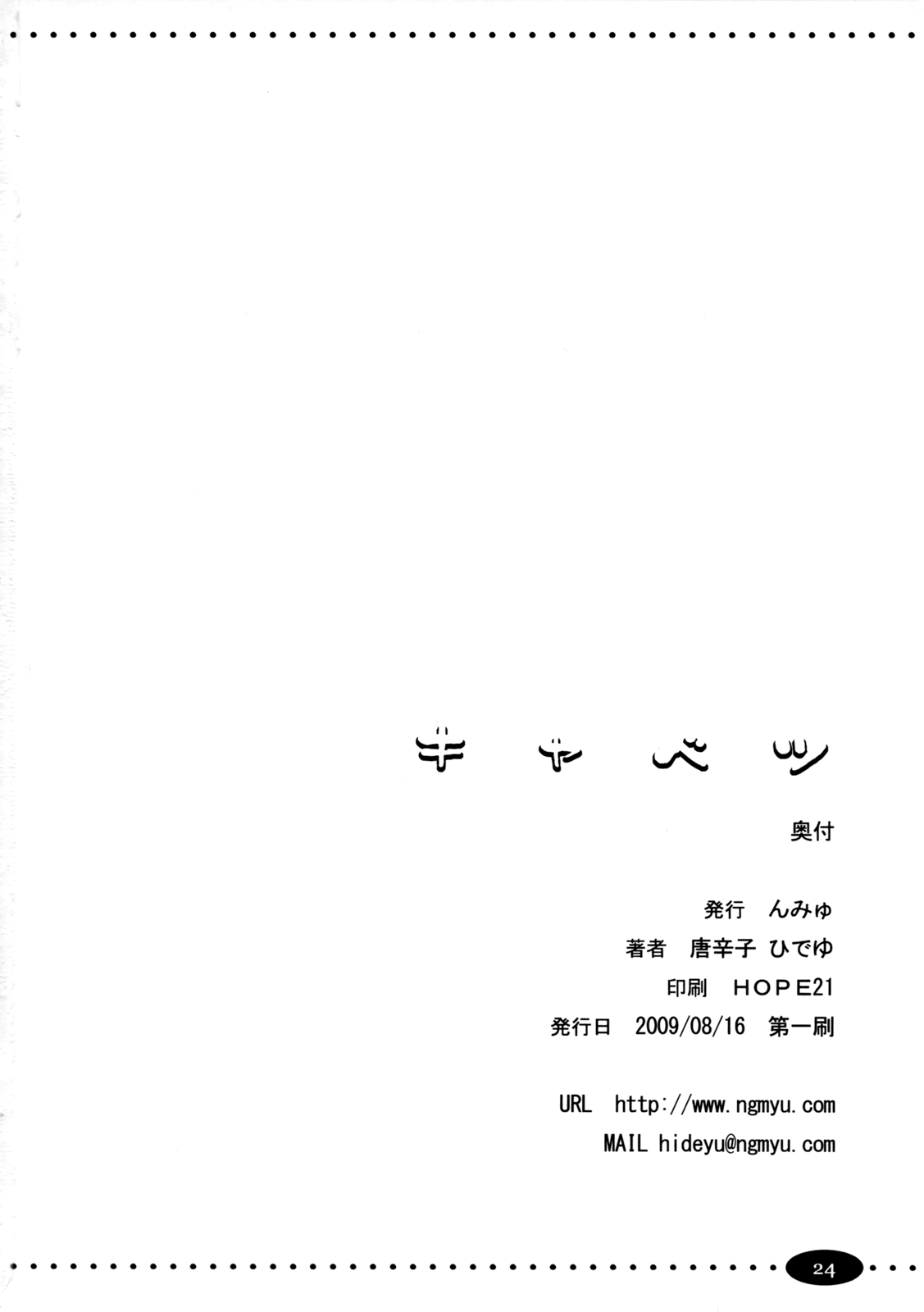 (C76) [Ngmyu (Tohgarashi Hideyu)] Cabbage (Atelier Rorona ~Alchemist of Arland~) [English] [EHCOVE] numero di immagine  23