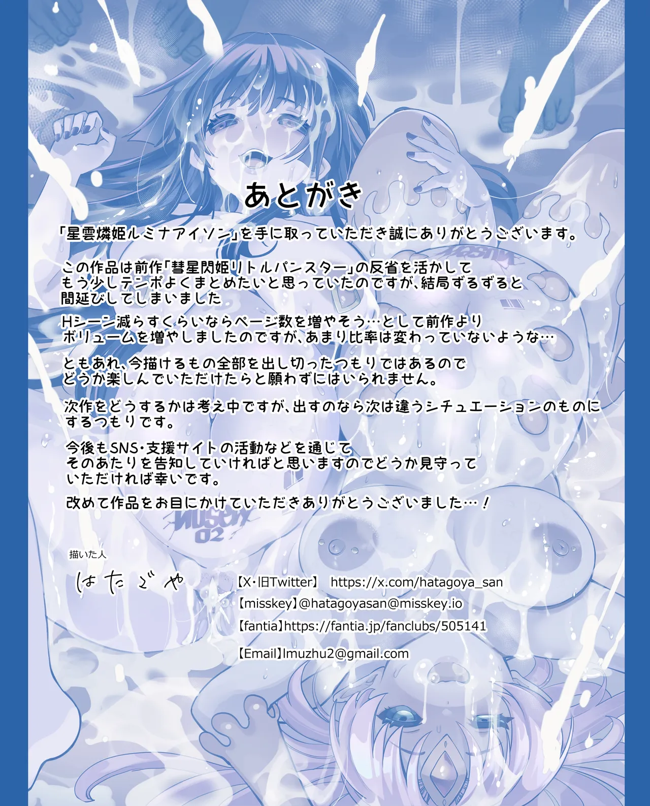 [Kyokusen Sensen (Hatagoya)] Seiun Rinki Luminaison | Shining Nebula Princess Luminaison [English] {Doujins.com} 63eme image