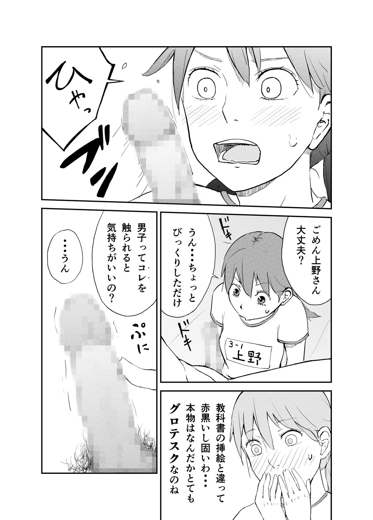 [Natsuki Mizuki] Seikyōiku jisshū ― seiki kansatsu-hen ― 6eme image