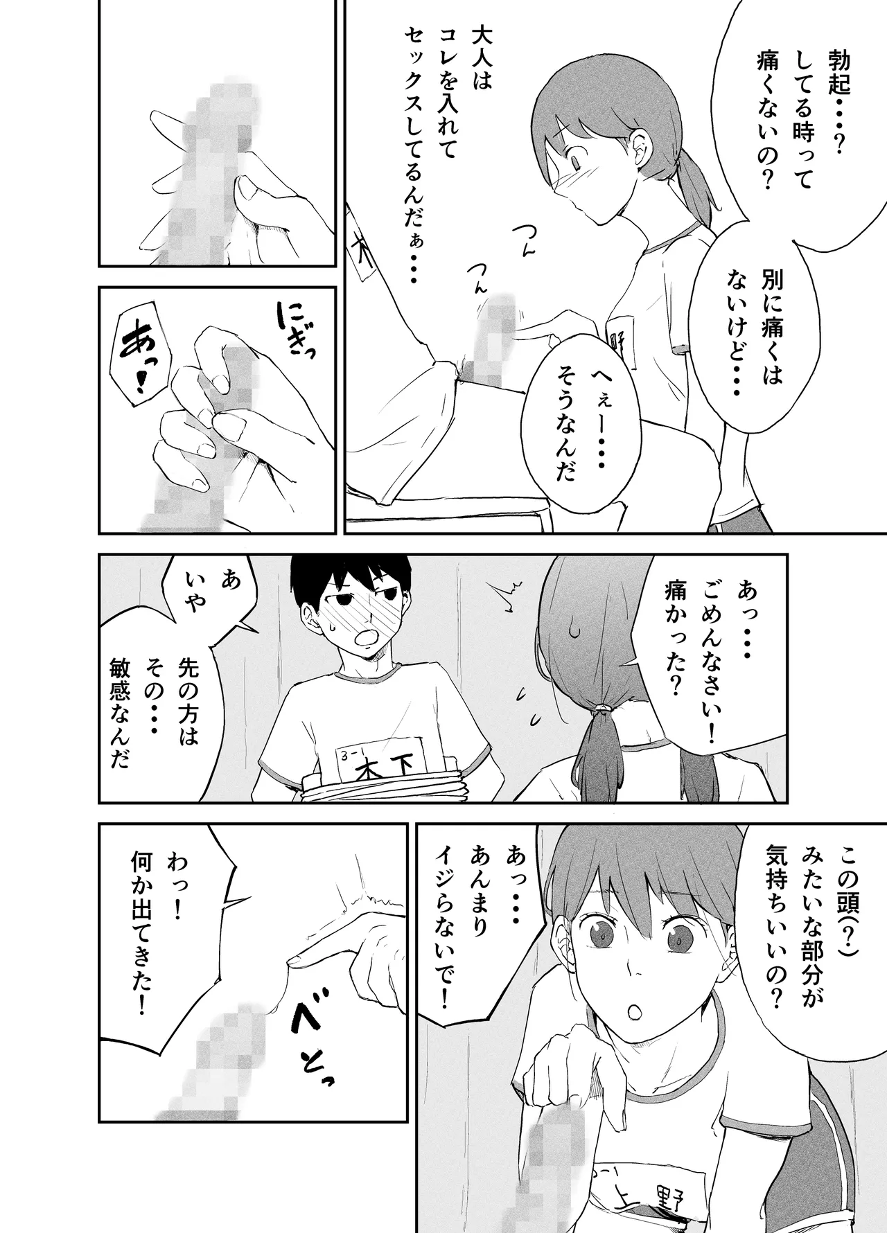 [Natsuki Mizuki] Seikyōiku jisshū ― seiki kansatsu-hen ― 7eme image