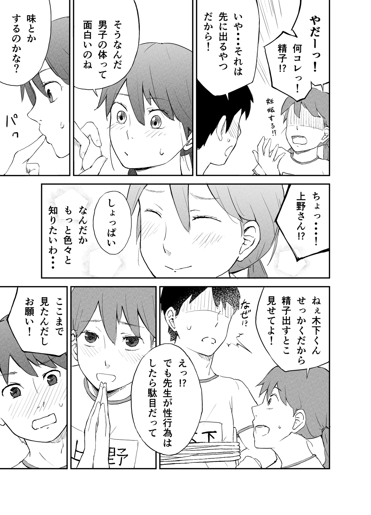 [Natsuki Mizuki] Seikyōiku jisshū ― seiki kansatsu-hen ― 8eme image