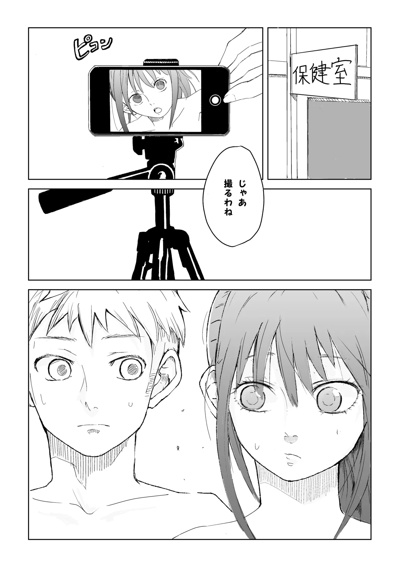 [Natsuki Mizuki] Seikyōiku jisshū première image