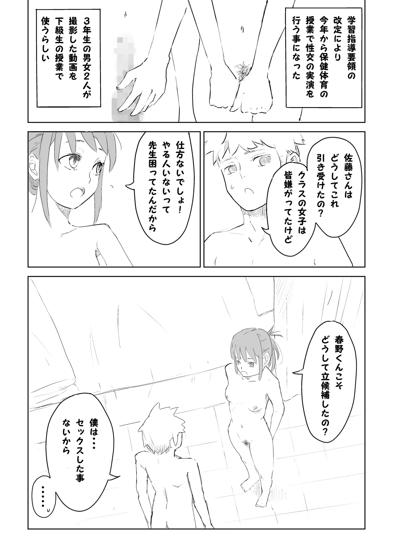 [Natsuki Mizuki] Seikyōiku jisshū 3eme image