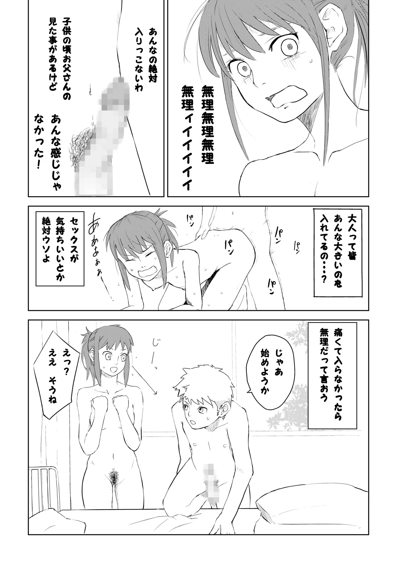 [Natsuki Mizuki] Seikyōiku jisshū 5eme image