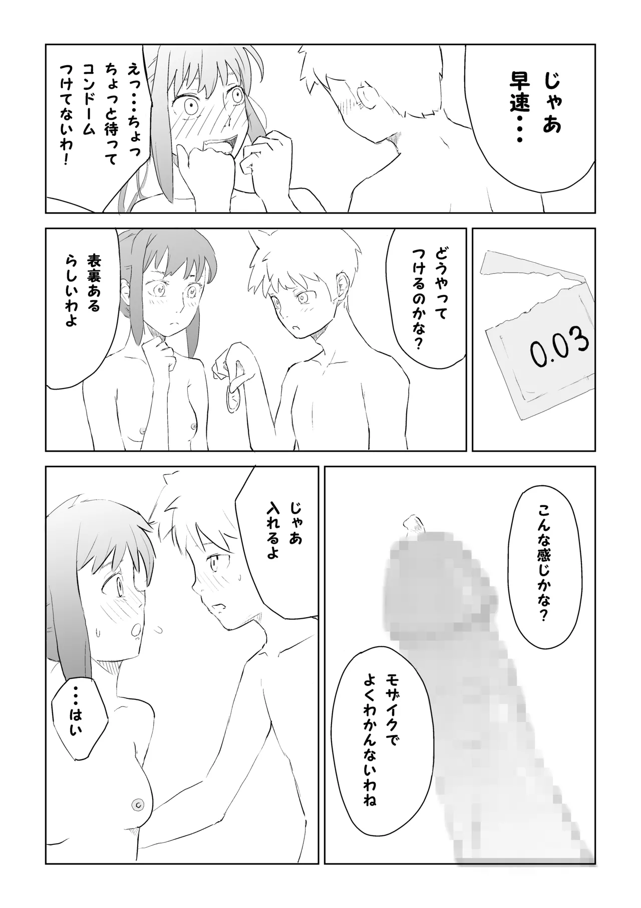 [Natsuki Mizuki] Seikyōiku jisshū 7eme image