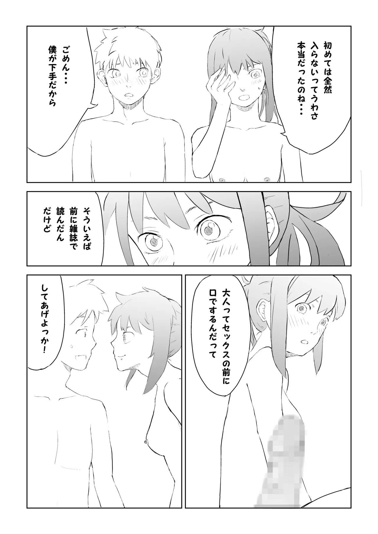 [Natsuki Mizuki] Seikyōiku jisshū 9eme image