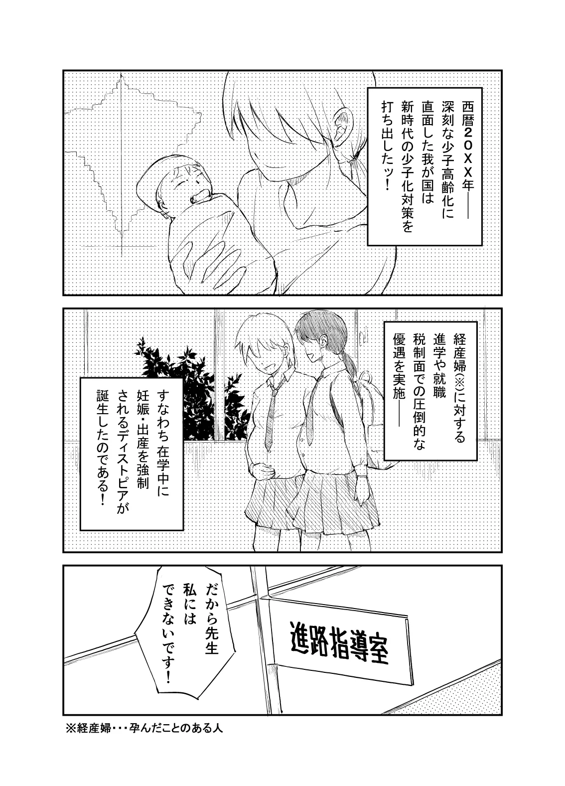 [Natsuki Mizuki] Shin jidai no shōshika taisaku 2eme image