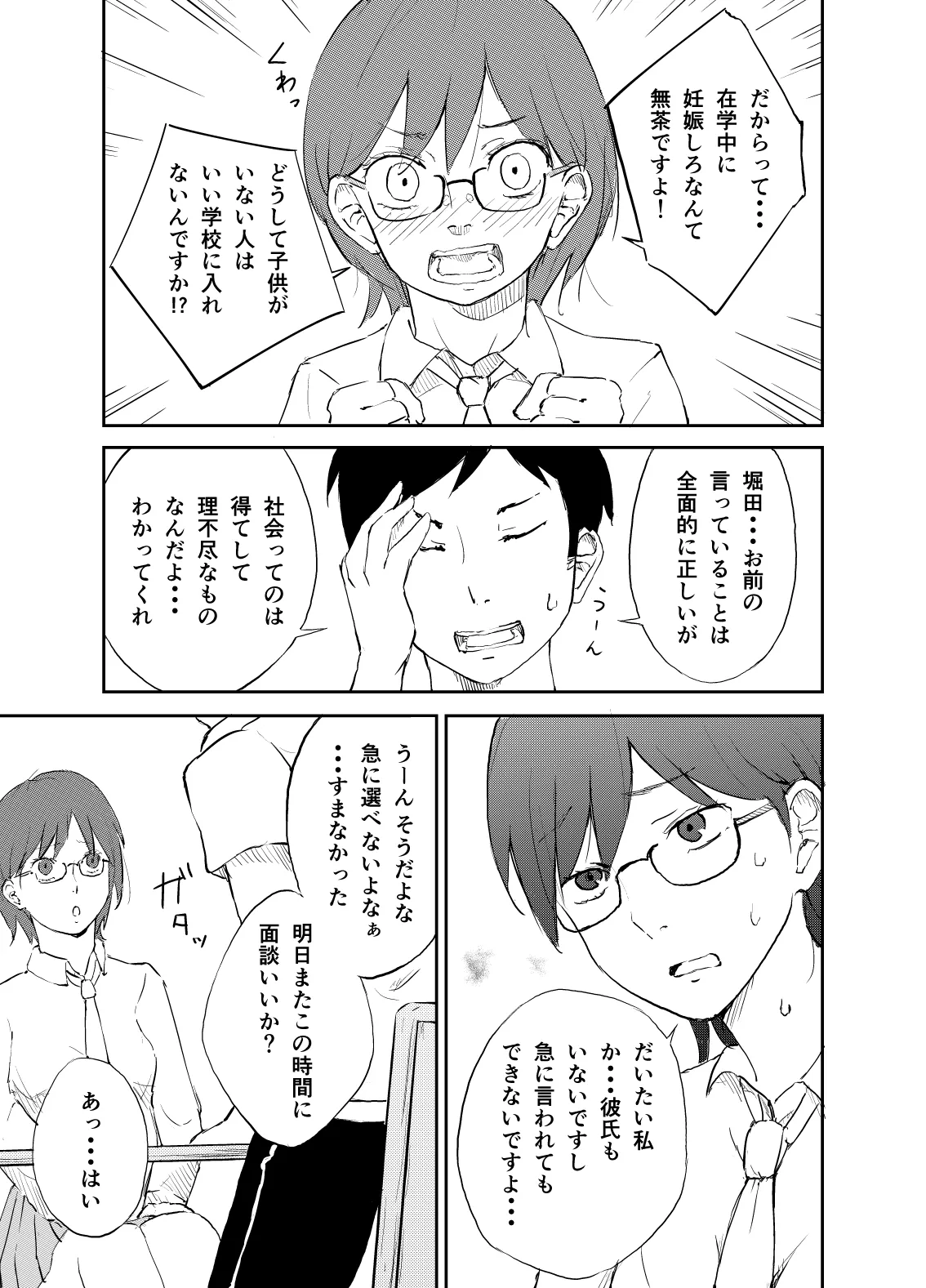 [Natsuki Mizuki] Shin jidai no shōshika taisaku 4eme image