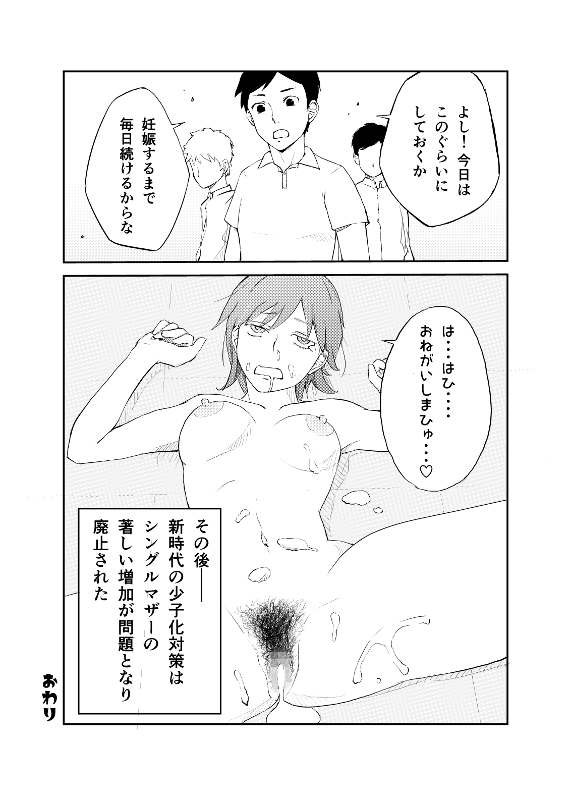 [Natsuki Mizuki] Shin jidai no shōshika taisaku 19eme image