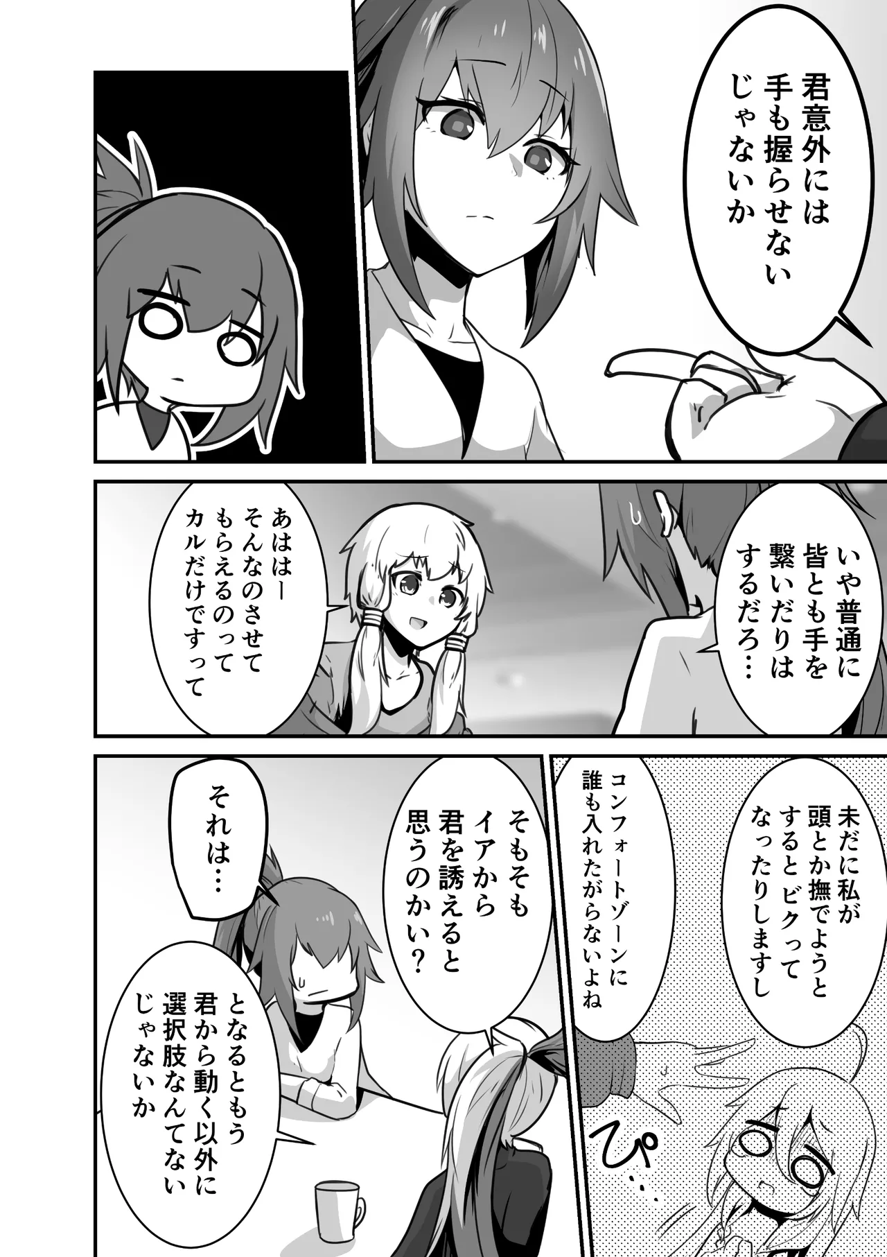 [おてもと] かるさんとイアさんがゴールインする話まとめ 图片编号 24