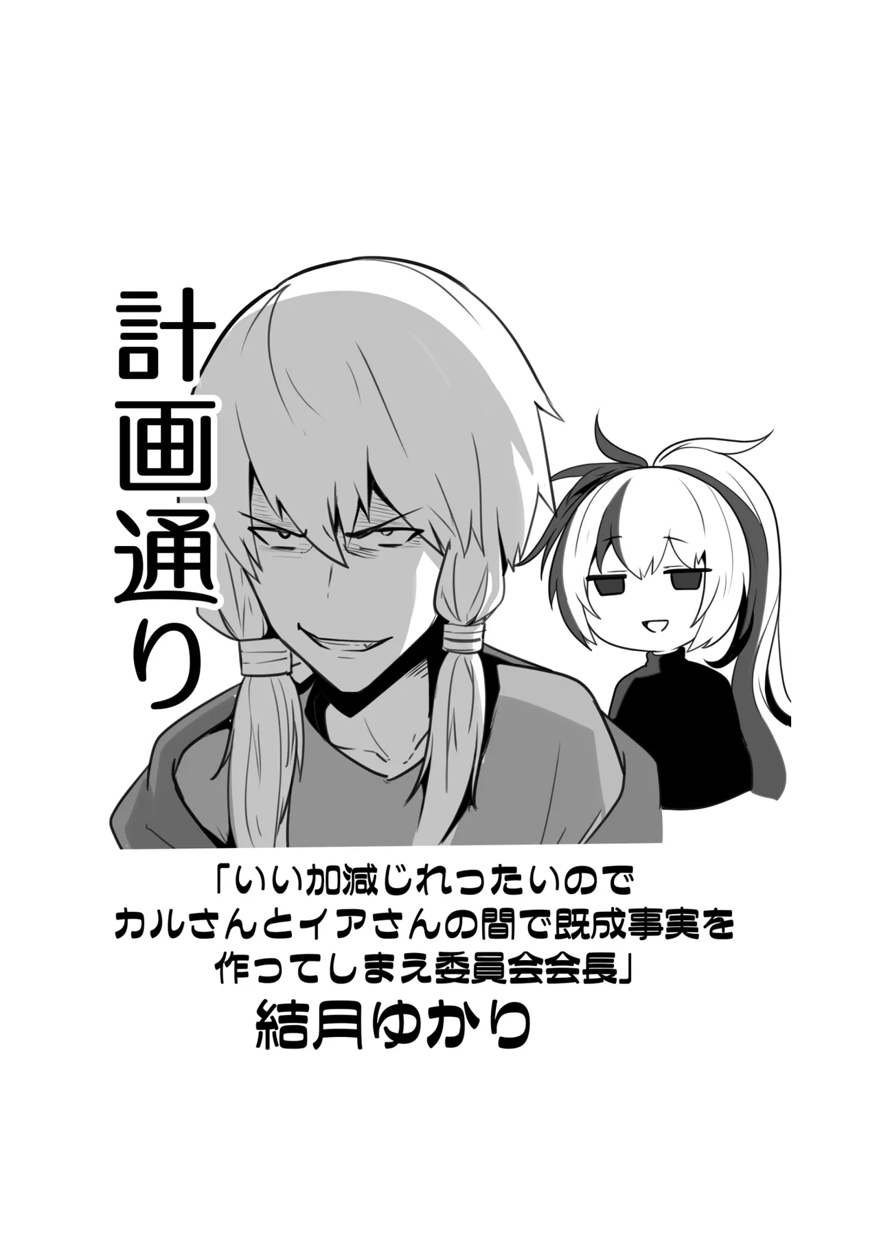 [おてもと] かるさんとイアさんがゴールインする話まとめ 图片编号 27